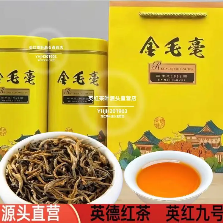 英红九号红茶中秋送礼红茶茶礼中秋推荐好物英德金毛毫罐装茶叶