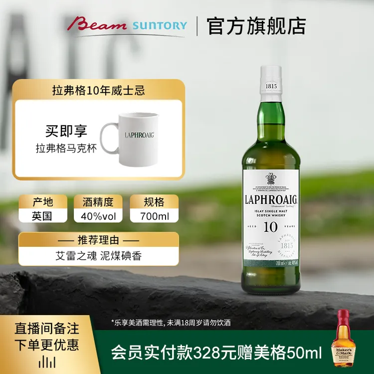 【原瓶进口】拉弗格利富10年单一麦芽苏格兰威士忌40%vol 700ml