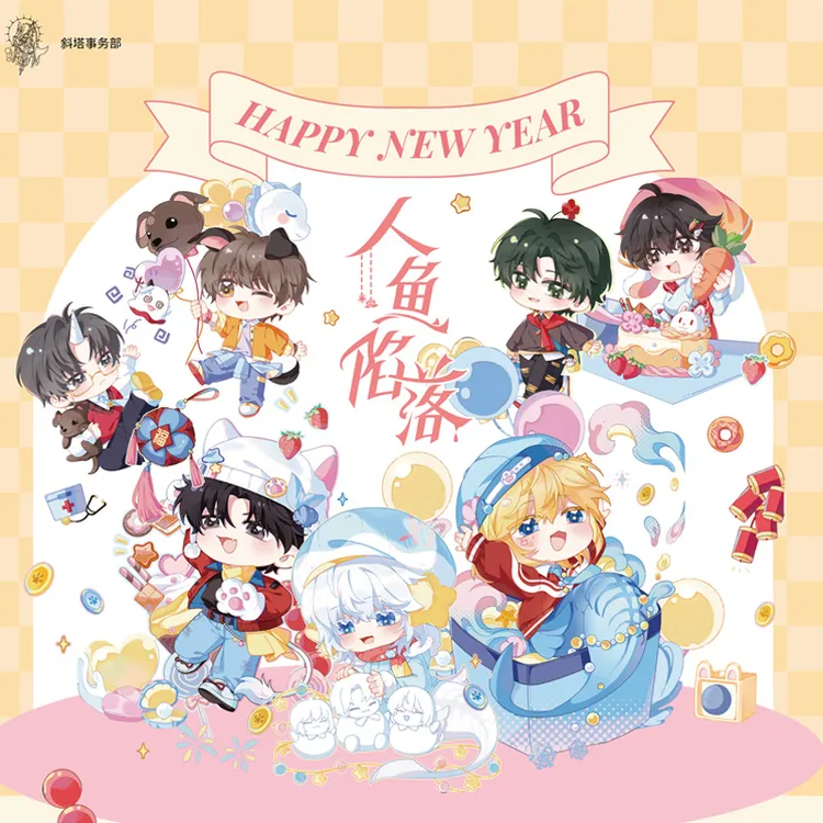 人鱼陷落新年Q版吧唧徽章盲盒 兰波白楚年白蔼星原著衍生正版周边