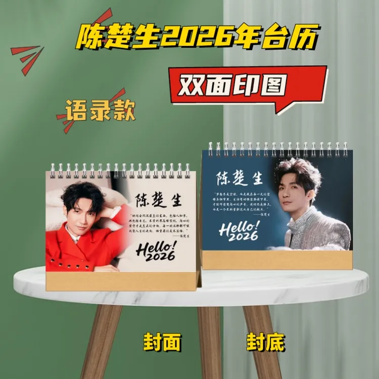陈楚生明星周边创意定制台历各站演唱会纪念册