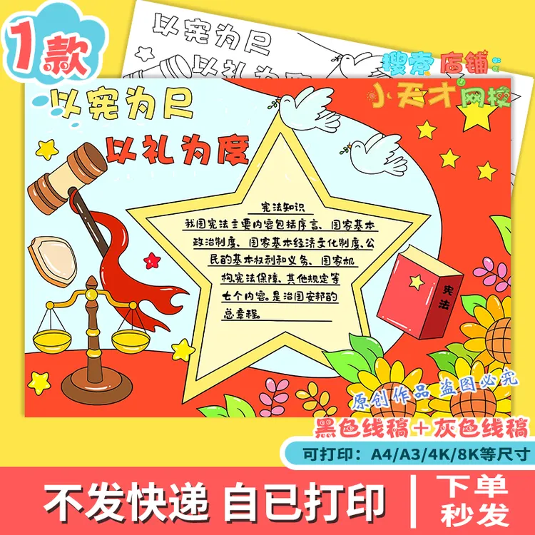 以宪为尺以礼为度手抄报模版法制安全法治校园学宪法讲宪法g302
