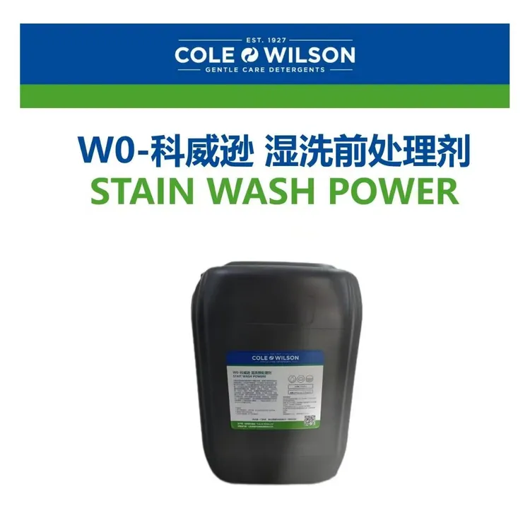 科威逊W0-湿洗前处理剂