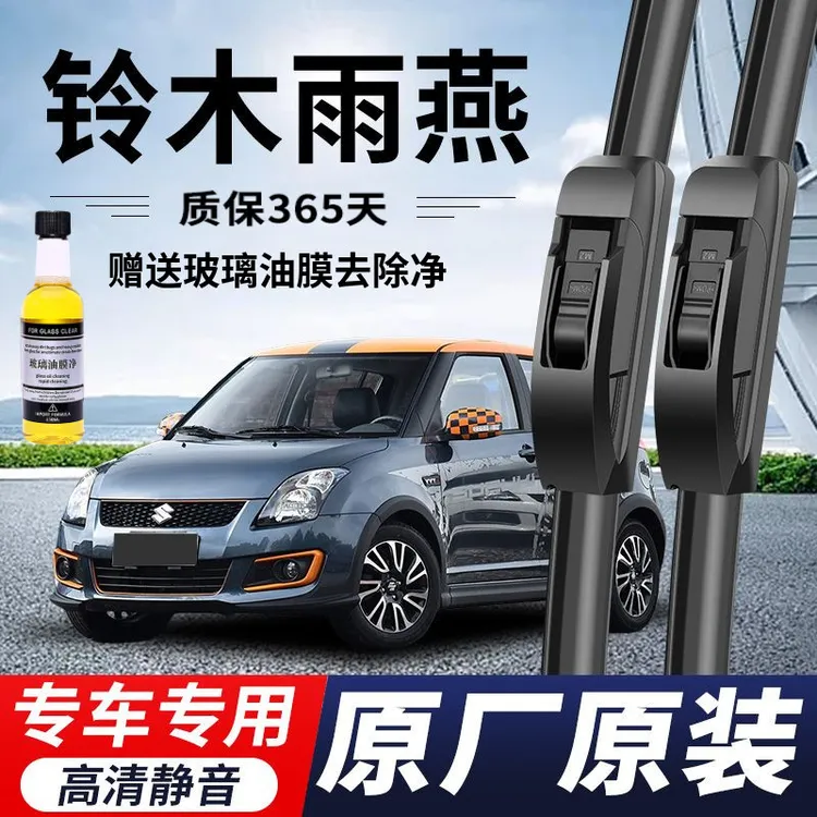 铃木雨燕专用雨刮器原厂原装无骨前后雨刷新老款前窗高清静音雨刷