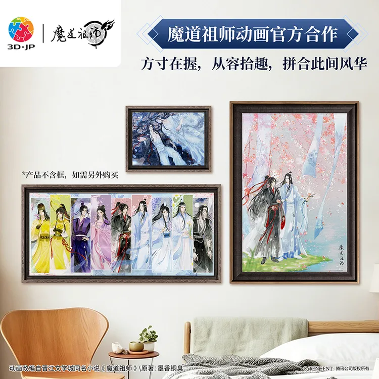 【魔道祖师动画】平面拼图正版大拼片透明拼图合集拼图成人款