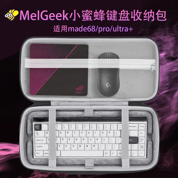 MelGeek小蜜蜂made68/pro/ultra键盘外设收纳包RT键鼠一体收纳盒