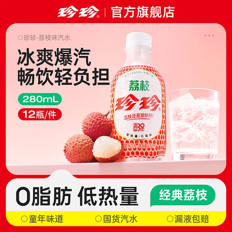 珍珍【到手12瓶】Mini款荔枝味碳酸饮料汽水低热0脂