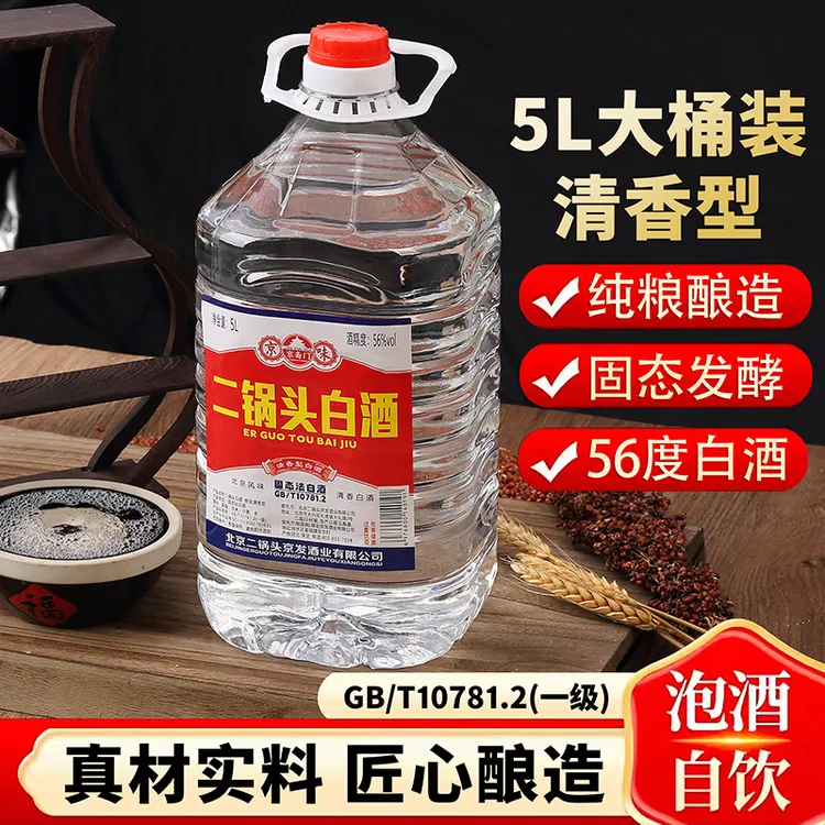 京斋门正宗北京二锅头散装纯粮酒56度清香型白酒厂家直发56度5000