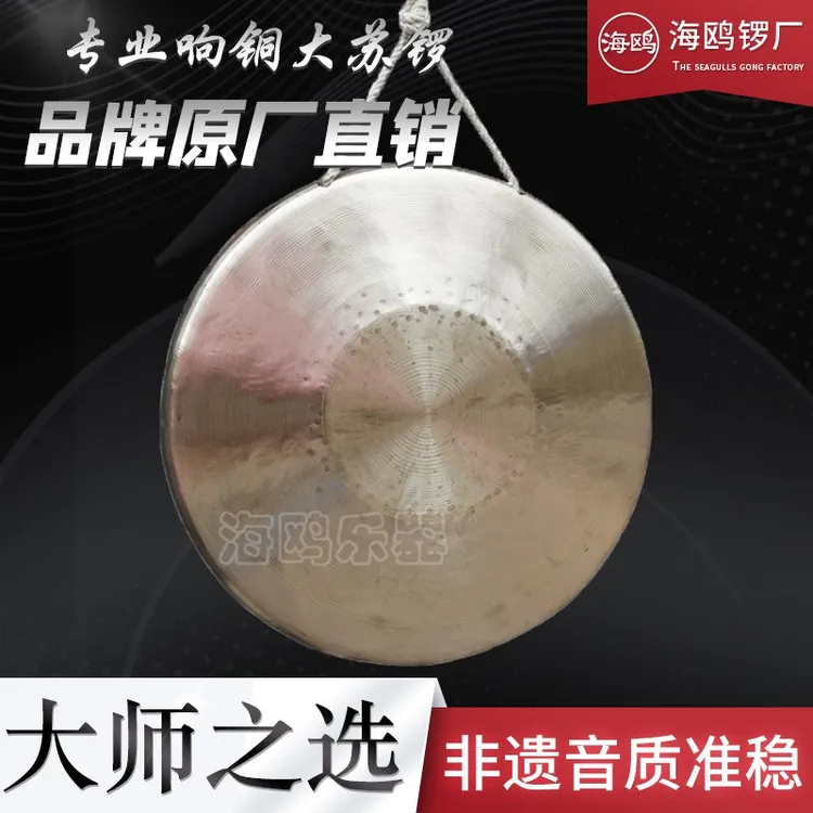 海鸥锣纯铜锣27CM苏锣中音手锣高低音响铜京锣戏曲武锣虎音锣