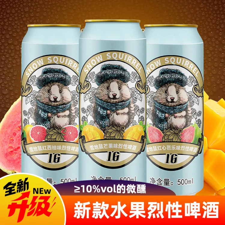 雪地鼠雪地鼠果味烈性啤酒6罐/12罐/24罐  红西柚/芒果/红心芭乐