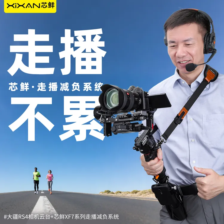 芯鲜走播减负系统适用大疆/浩瀚稳定器减压肩带走播省力背带肩带