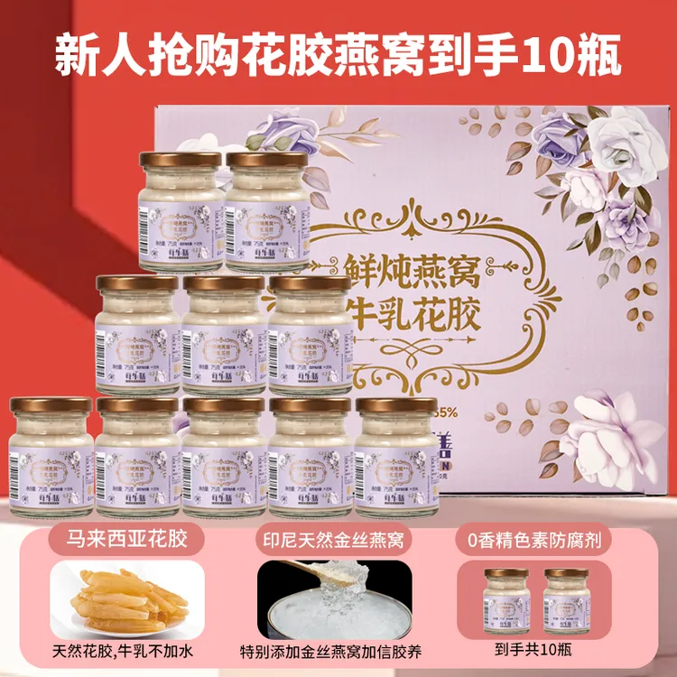 每乐膳鲜炖燕窝牛乳花胶75g*10天天然滋补胶质甄选*礼盒装