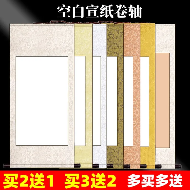 宣纸卷轴空白画书法创作国画作品专用挂轴手工全绫布装裱立轴横轴
