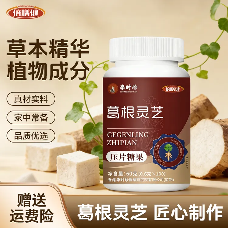 【拍一发三】葛根灵芝片加班熬夜应酬护浓缩成人正品倍膳健灵芝片