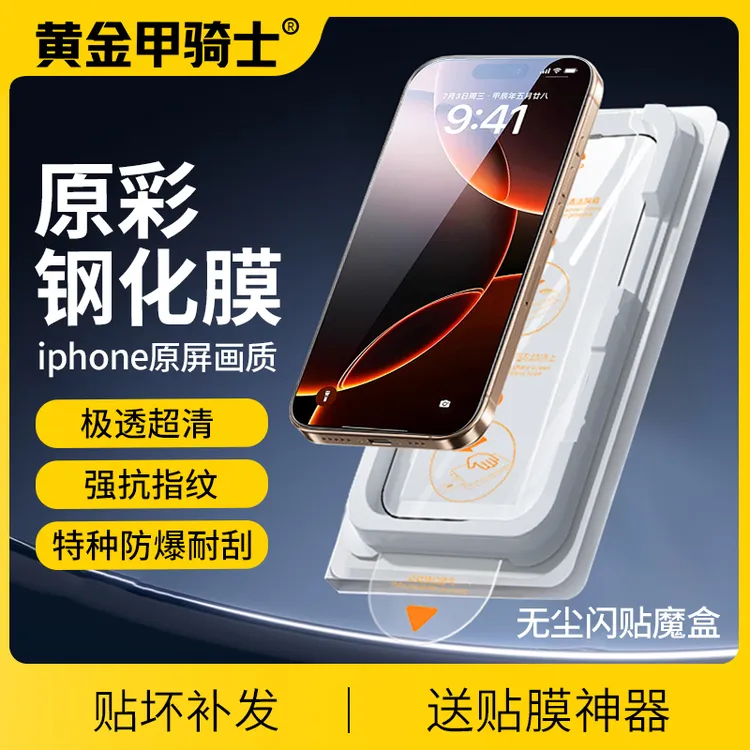 全屏覆盖保护膜适用苹果17钢化膜16promax15/14/13高清防窥手机膜