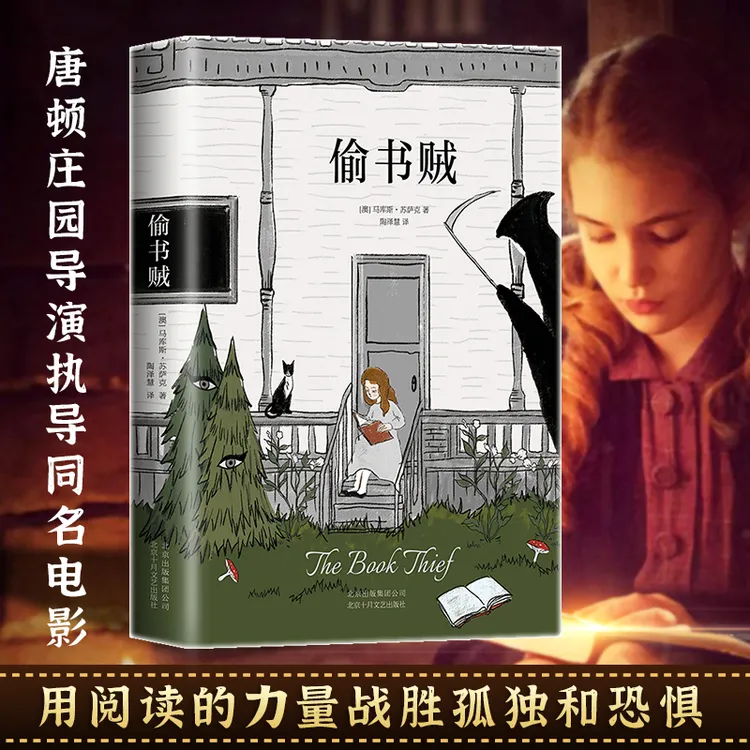 偷书贼 马库斯苏萨克长篇小说代表作 