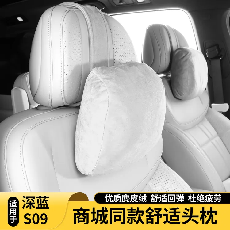 适用深蓝S09商城同款头枕腰靠护颈枕汽车用品改装配件专用s09脖枕