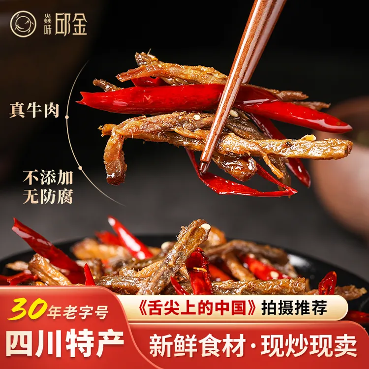 麻辣牛肉丝冷吃五香方便正宗四川小吃熟食手工新鲜零食