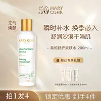 【达人专属】MARYCOHR/玛莉格柔和舒护爽肤水 温和保湿补水护肤B