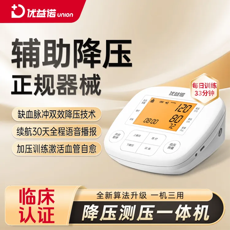 优益诺降压血压计高血压表家用全自动监测精准量血压仪器降压计