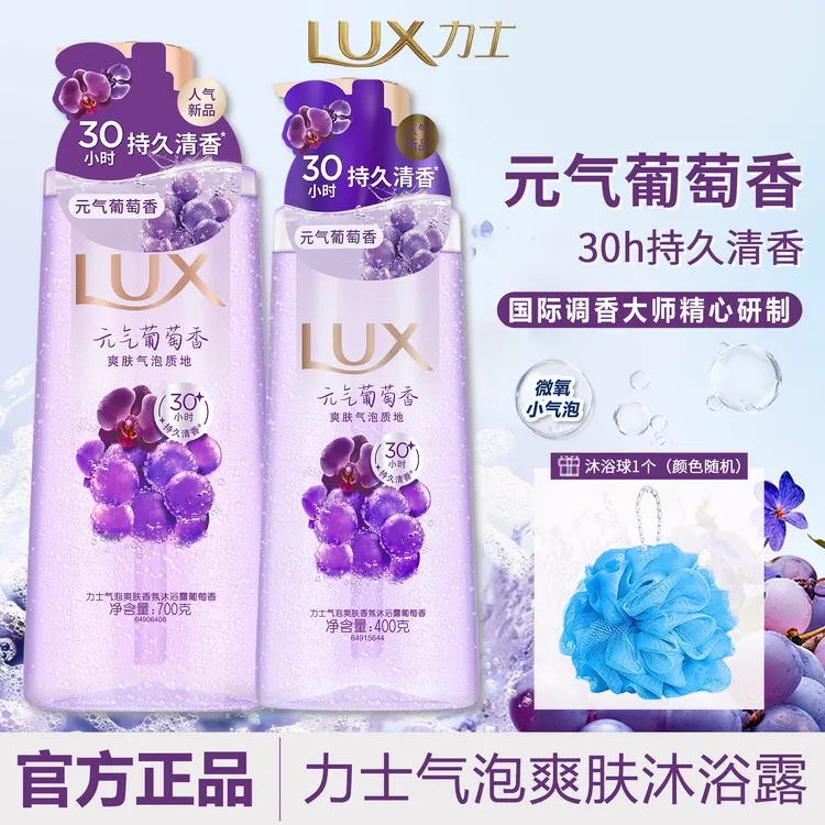 力士气泡爽肤香氛沐浴露葡萄香持久留香大瓶沐浴乳洗澡正品官方