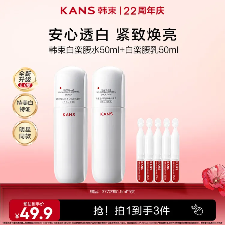 【达人短视频专属】韩束白蛮腰水/乳美白保湿淡斑抗皱紧致美容面部