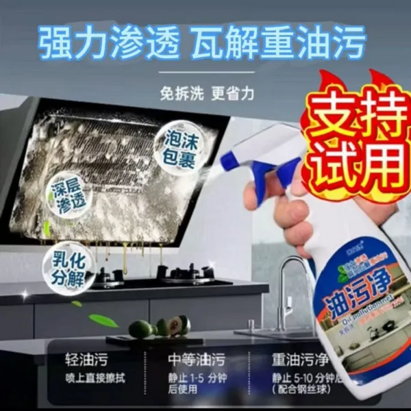 【免拆洗】泡沫型油污净饭店同款厨房强力重油污清洗强力渗透神器