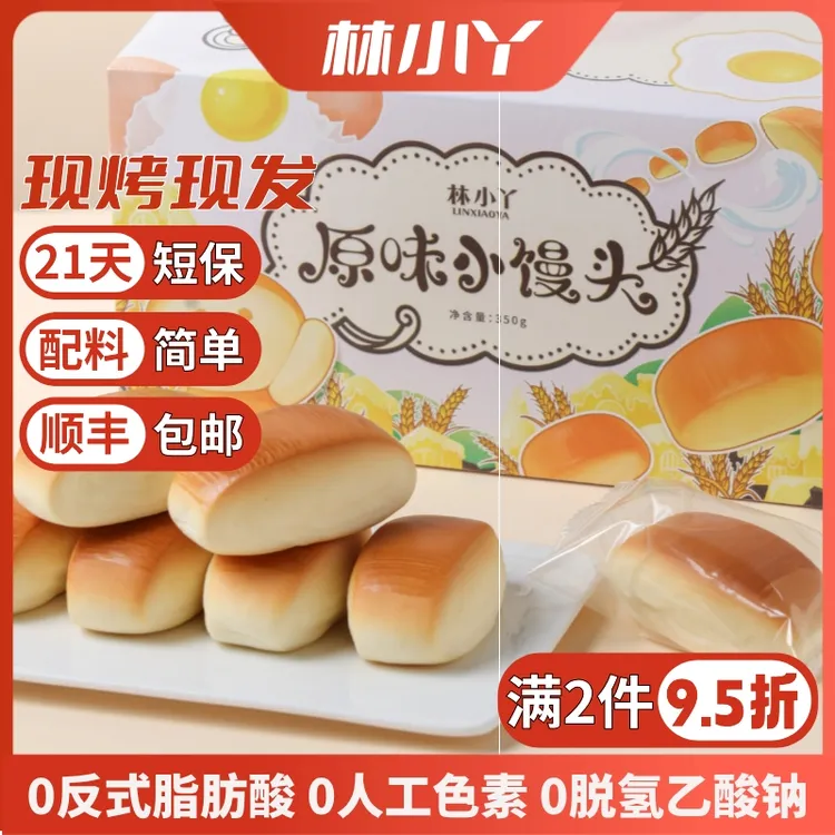 林小丫原味小馒头孕妇儿童奶香小面包健康早餐不含脱氢乙酸钠