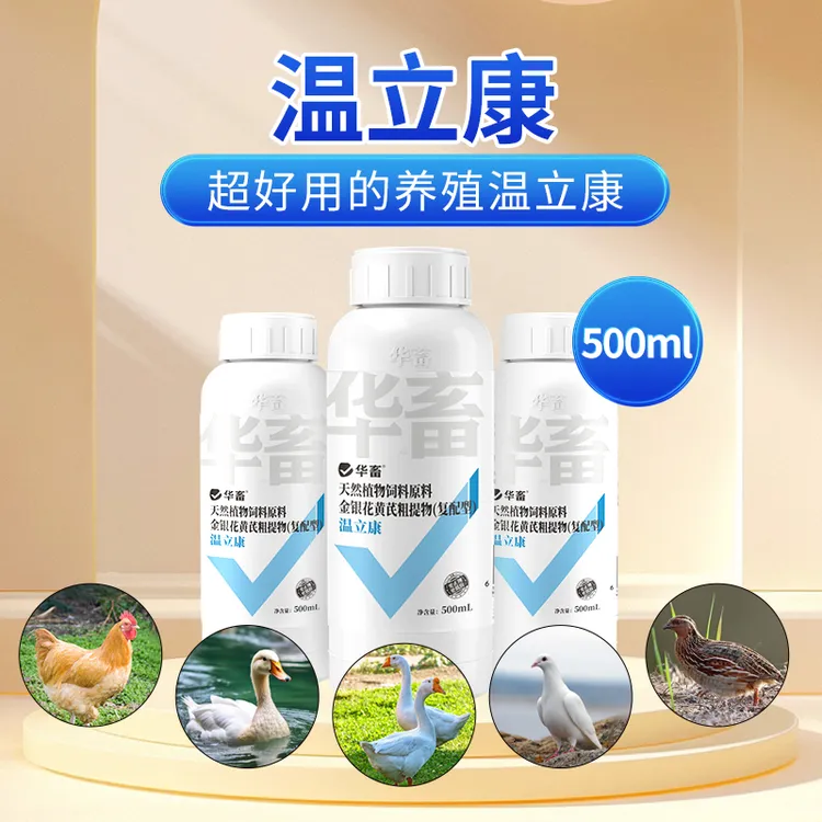 【500ml】温立康鸡鸭鹅鸽子鹌鹑家禽用饲料添加剂正品工厂直发华畜S
