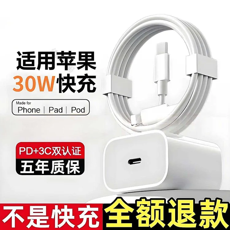 适用苹果充电器适用30W快充iphone14/13/12/11promax/x充电头线