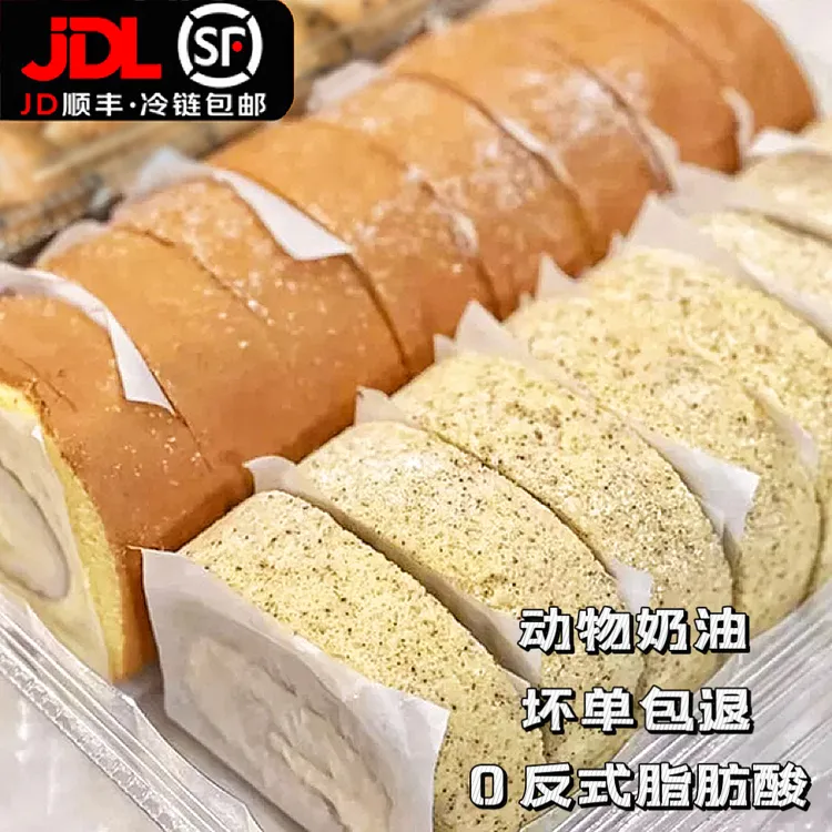 【顺丰/京东】网红瑞士卷蛋糕夹心动物奶油新鲜面包休闲甜点一盒8个