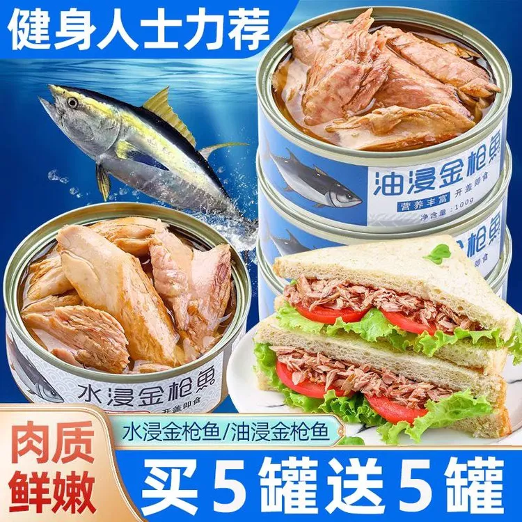 金枪鱼罐头甄选品质健身代餐即食水浸油浸纯肉高蛋白轻食JST-凯亦