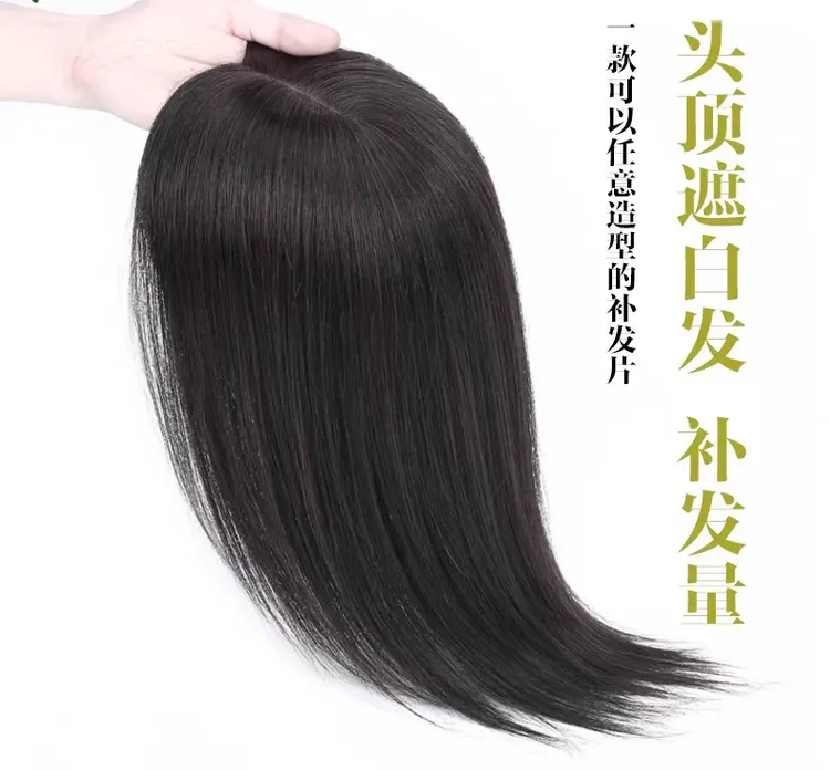 A+高端专柜款升级8×12大网底35厘米头发妈生头皮遮白发补发全真发