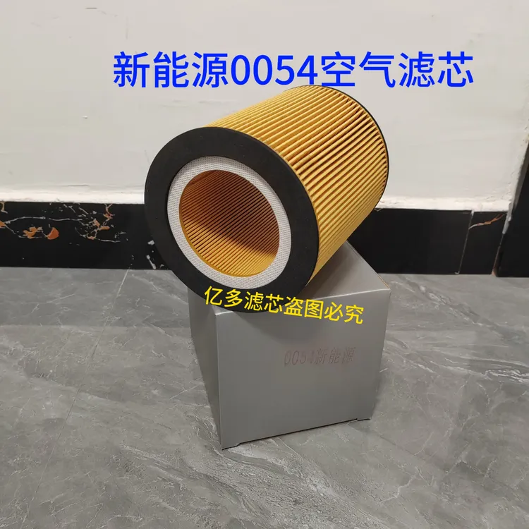 耐力新能源0054- W5106040026 纯电动公交车高流量空气滤芯