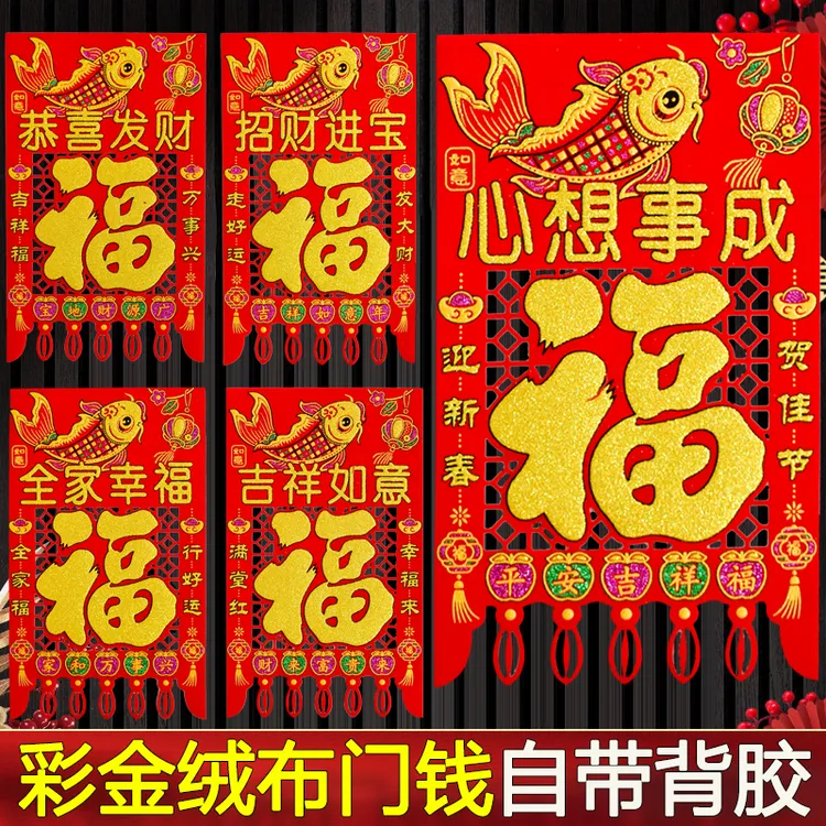 【自粘带背胶】绒布挂钱吊钱2026马年新款门钱年画门贴装饰过年门吊