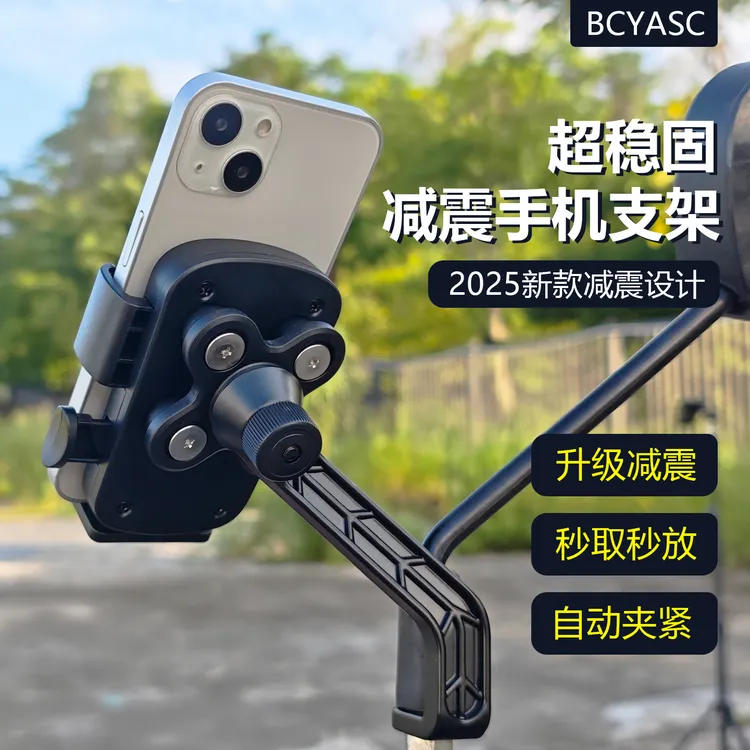 电动车手机支架外卖骑手防抖减震一秒取放横杆后视镜款自行车导航