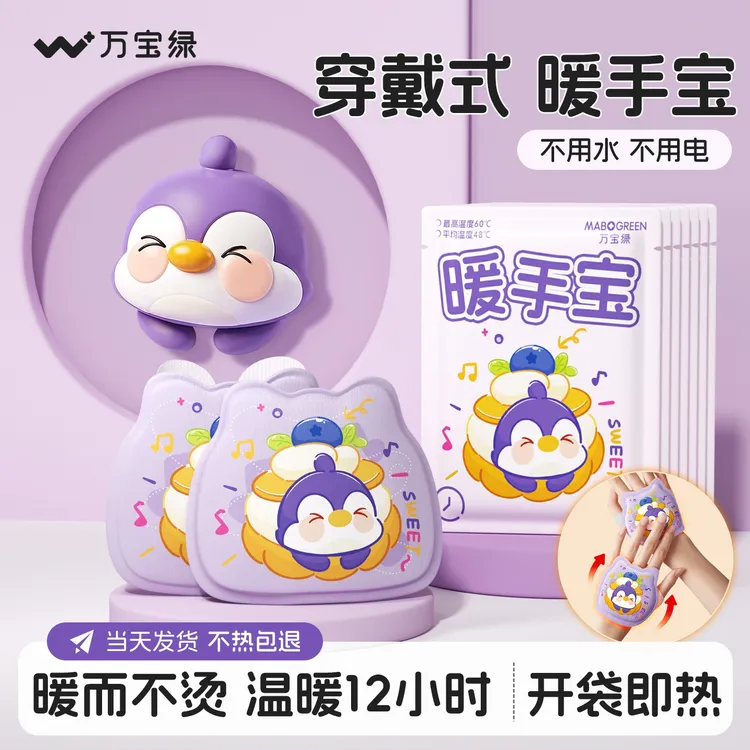 暖手宝穿戴自发热儿童学生男女冬天送礼便携香氛暖脚暖手蛋暖宝宝