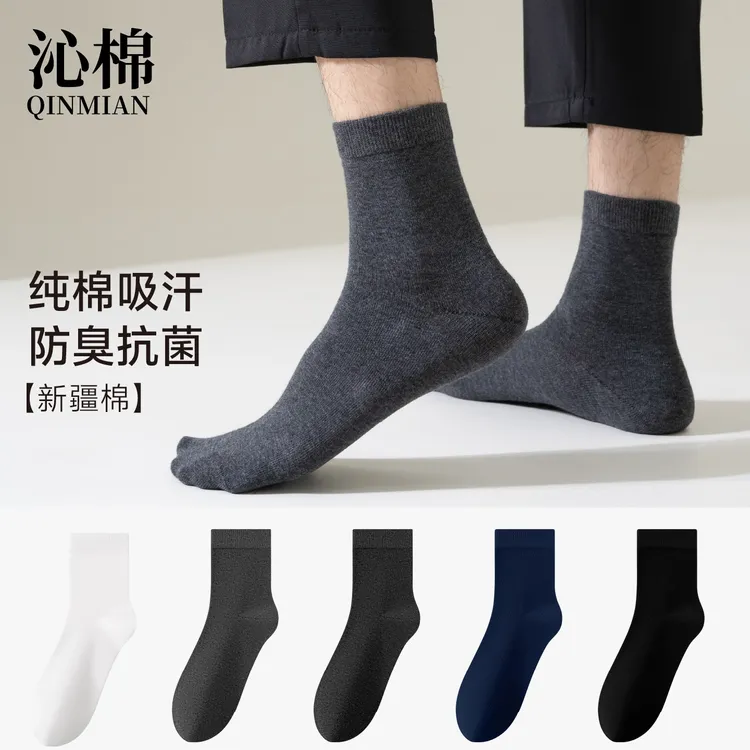 沁棉防臭纯棉100%棉男士中筒袜7A抗菌全棉四季透气吸汗黑白色商务