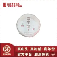 老马帮/犀牛塘（犀牛塘标杆茶品）-2023年-100g/饼-生茶