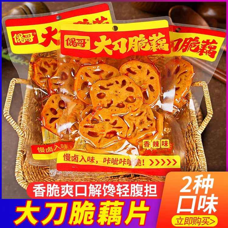香辣脆藕片麻辣卤味休闲食品莲藕零食下饭菜湖南特产偶哥大刀脆藕