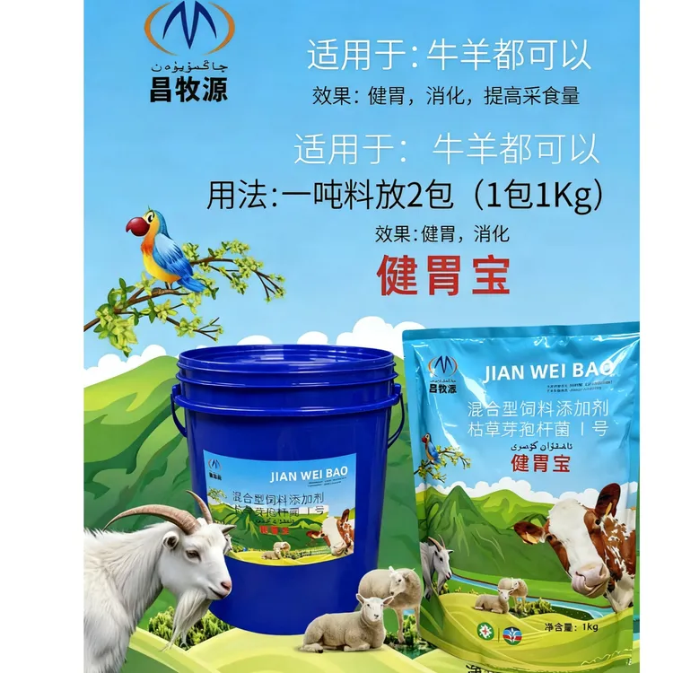 混合型饲料添加剂枯草芽孢杆菌助力养殖