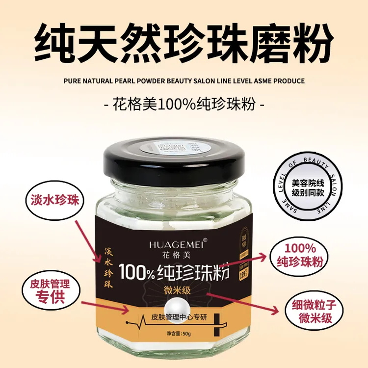 微米级100%纯珍珠粉【拍一发二，拍二发五】