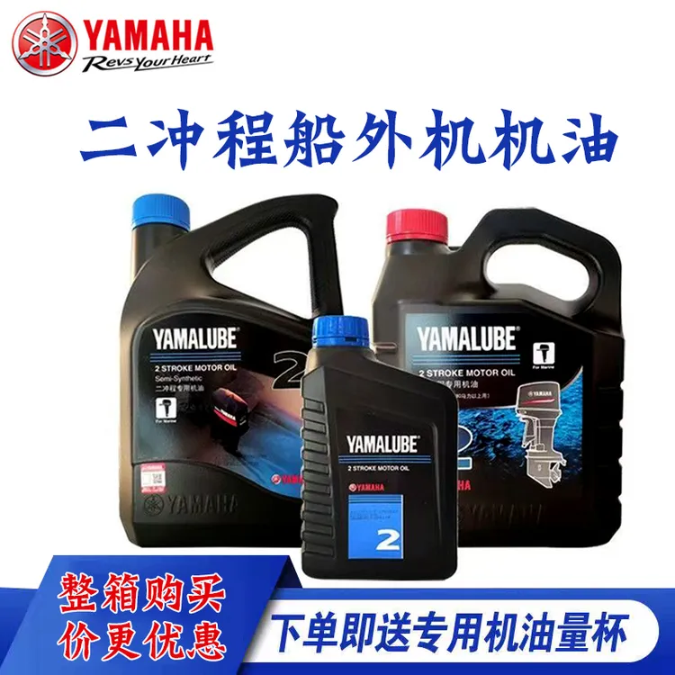 原装正品二冲程船外机专用机油配件混合燃烧机油高性能机油2T