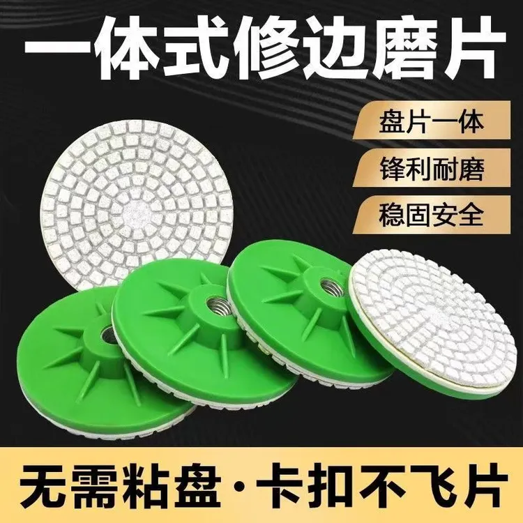 一体式修边打磨片瓷砖修边片岩板石材修边角磨机磨边片磨角神器
