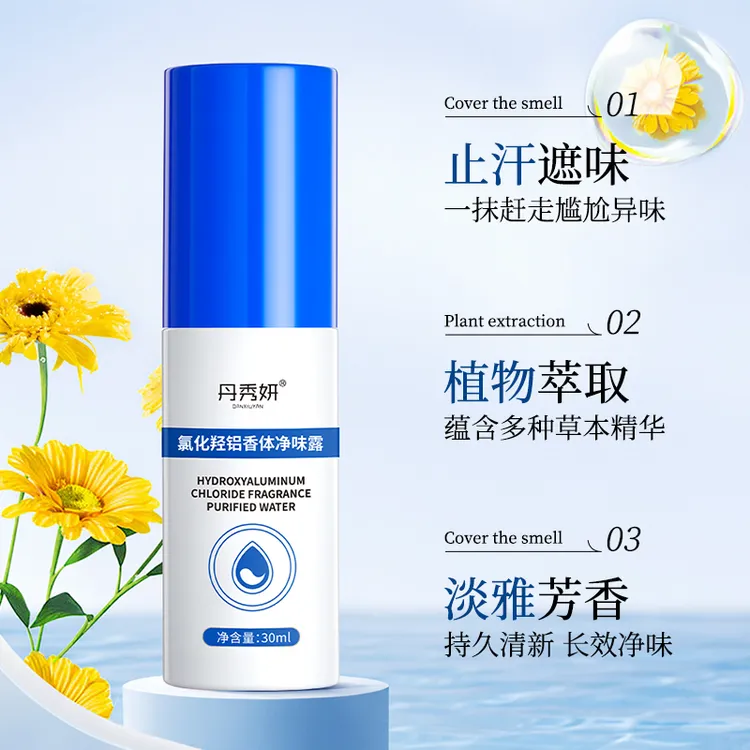 丹秀妍香体露腋露净味水腋下异味氯化羟铝汗臭体臭狐臭淡味香水1