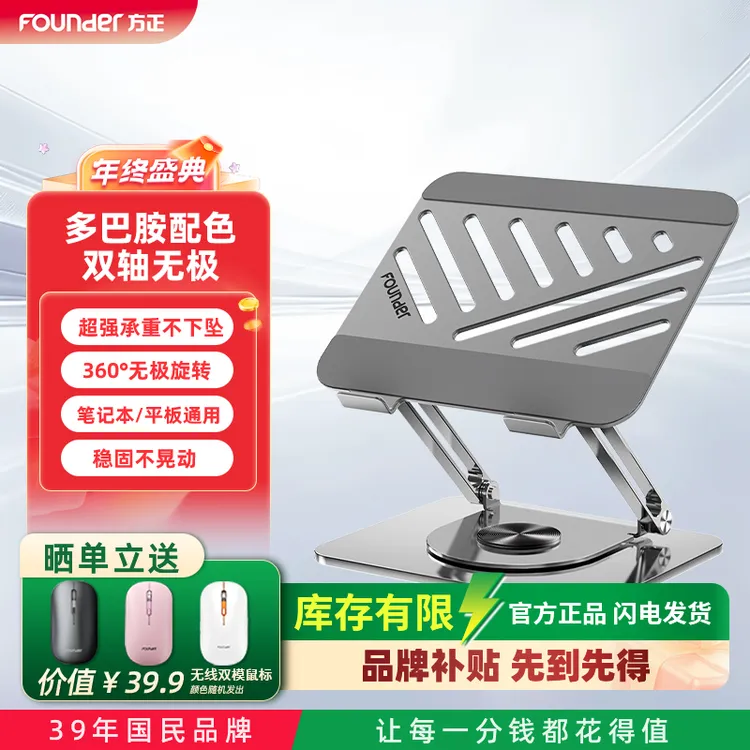 Founder/方正折叠便携旋转悬空的笔记本散热支架办公增高架Z5PRO商品图