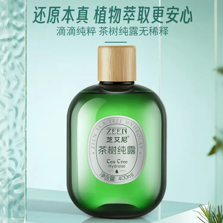 【芝艾尼】澳洲茶树纯露补水清新保湿滋润【赠送喷雾瓶+洗护旅行装】