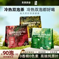 东吴茶一冷热双泡茶冷泡茶茉莉花茶青柑普洱冰红茶原叶袋泡茶包