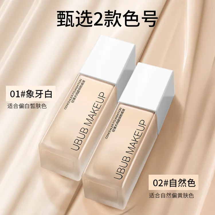 UBUB粉底液耐水耐汗不易脱妆卡粉轻薄自然服帖平价学生党粉底推荐