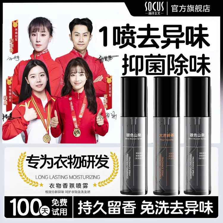 【官方正品】衣物香氛喷雾男士除异味去味持久留香衣服除味剂正品