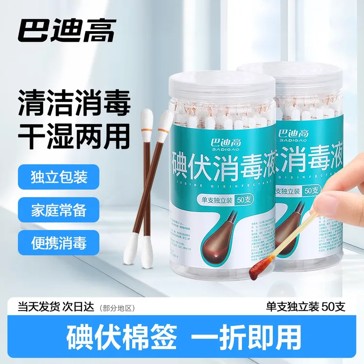 【50支】一次性碘伏棉签宝宝新生儿肚脐带消毒祛痘棉棒便携独立装
